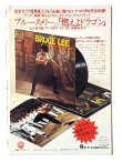 画像4: 別冊ロードショー ブルース・リーとノラ・ミャオ特集号 (4)