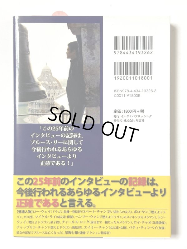 画像3: 【2冊限定】ブルース・リーの実像 彼らの語ったヒーロの記憶（日本語版） (3)