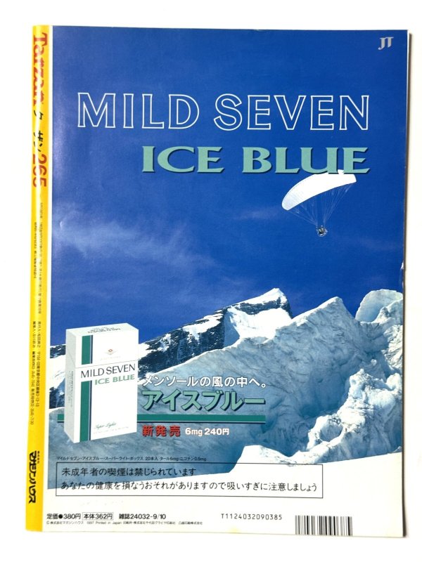 画像4: ターザン1997年9月10日号（国内雑誌） (4)