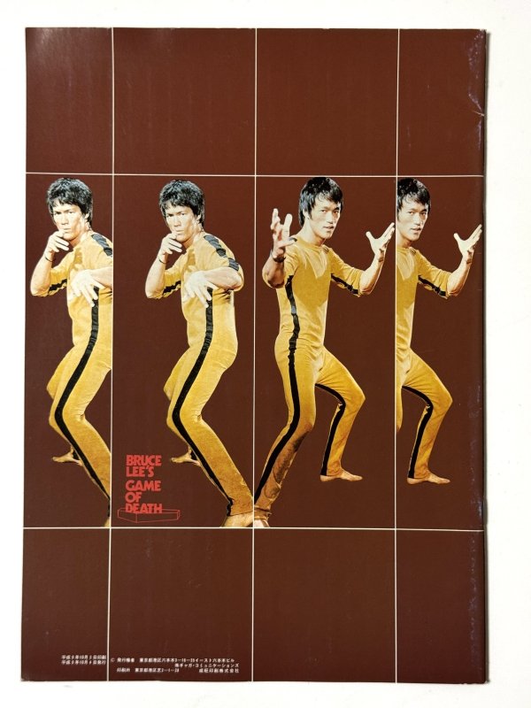 画像4: 平成版ブルース・リー死亡遊戯パンフレット（USED） (4)
