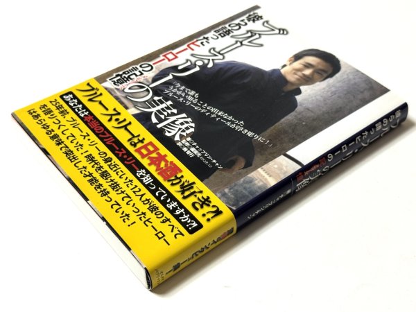 画像2: 【2冊限定】ブルース・リーの実像 彼らの語ったヒーロの記憶（日本語版） (2)