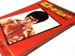 画像2: 別冊ロードショー決定版！最後のブルース・リー特集号 (2)