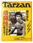 画像1: ターザン1997年9月10日号（国内雑誌） (1)