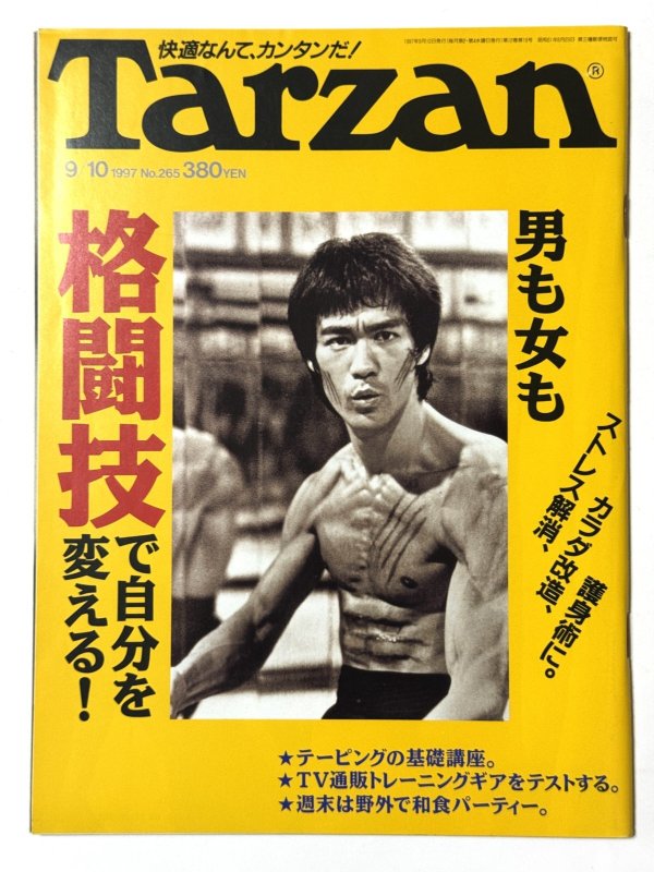 画像1: ターザン1997年9月10日号（国内雑誌） (1)