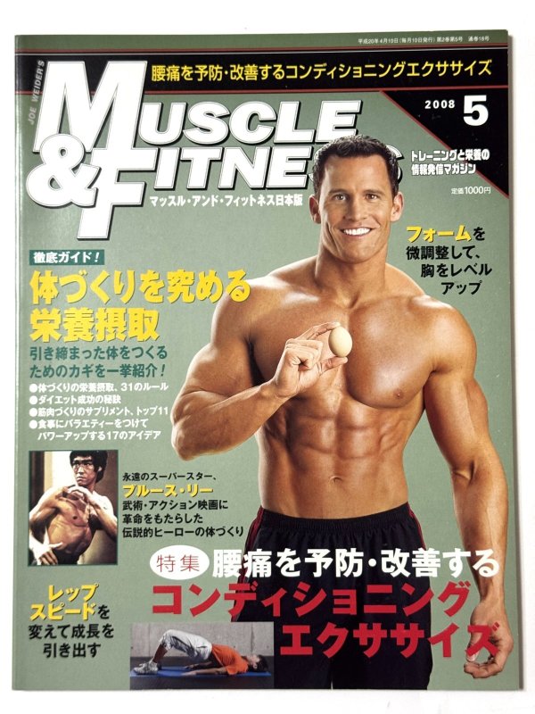 画像1: マッスル・アンド・フィットネス日本版2008年5月号（国内雑誌） (1)