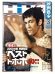 画像1: 映画秘宝2010年3月号（国内雑誌） (1)