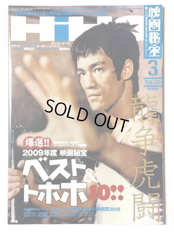 画像1: 映画秘宝2010年3月号（国内雑誌） (1)