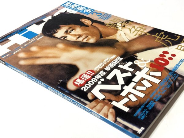 画像2: 映画秘宝2010年3月号（国内雑誌） (2)
