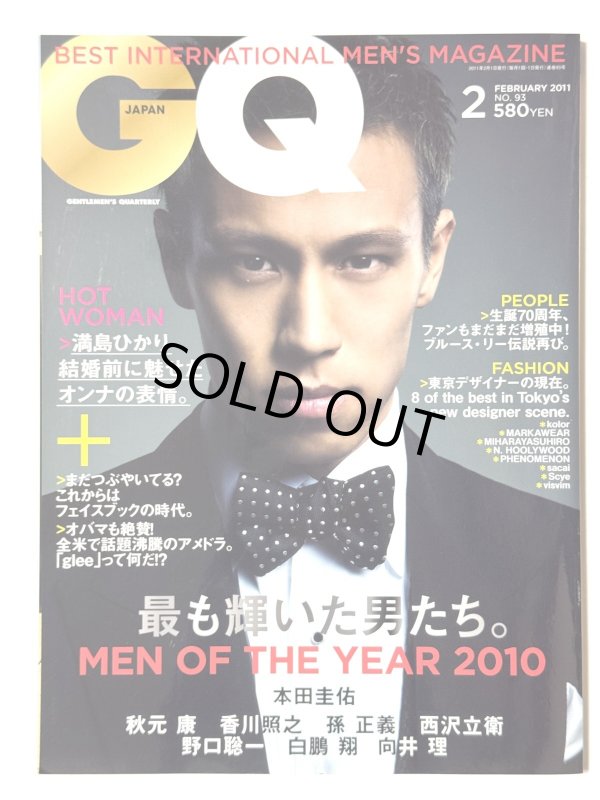 画像1: GQ JAPAN 2011年2月号 Vol.93（国内雑誌） (1)