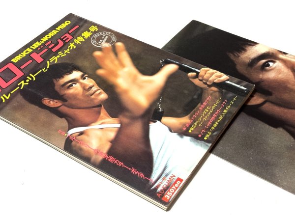 画像2: 別冊ロードショー ブルース・リーとノラ・ミャオ特集号＋付録ポスター (2)