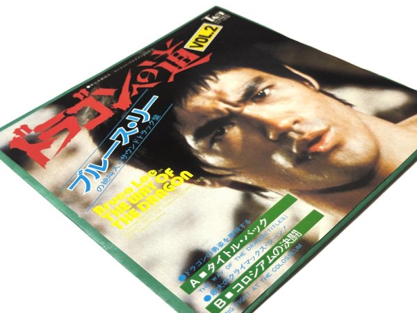 画像2: ドラゴンへの道Vol.2 ブルース・リーの絶叫入りサウンドトラック盤（EPレコード） (2)
