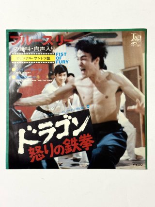 ドラゴン怒りの鉄拳』でリーアクションが確立された！ - ドラゴンなお