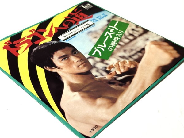画像2: ドラゴンへの道 オリジナル・サントラ盤 ブルース・リーの絶叫入り（EPレコード） (2)