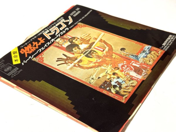 画像2: 本命盤「燃えよドラゴン」主題曲 パーシーフェイス・オーケストラ（EPレコード） (2)
