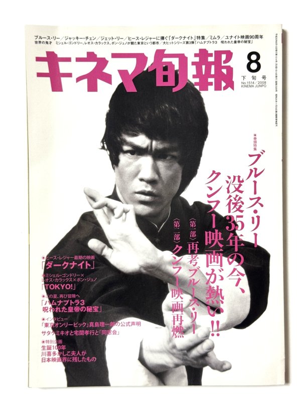 画像1: キネマ旬報2008年8月下旬号（国内雑誌） (1)