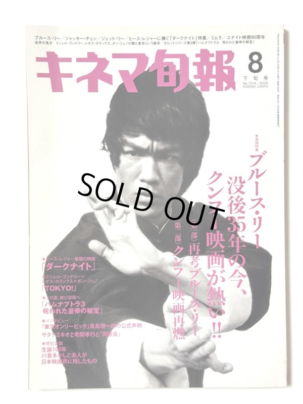 画像1: キネマ旬報2008年8月下旬号（国内雑誌） (1)