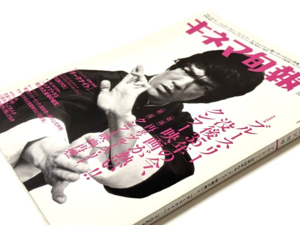 画像2: キネマ旬報2008年8月下旬号（国内雑誌） (2)