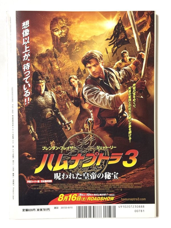 画像4: キネマ旬報2008年8月下旬号（国内雑誌） (4)