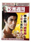 画像1: 亞州週刊 第31期 2023年7月31日-8月6日（香港雑誌） (1)