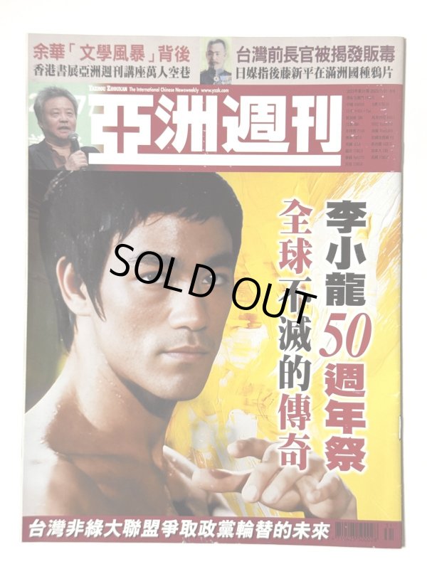 画像1: 亞州週刊 第31期 2023年7月31日-8月6日（香港雑誌） (1)