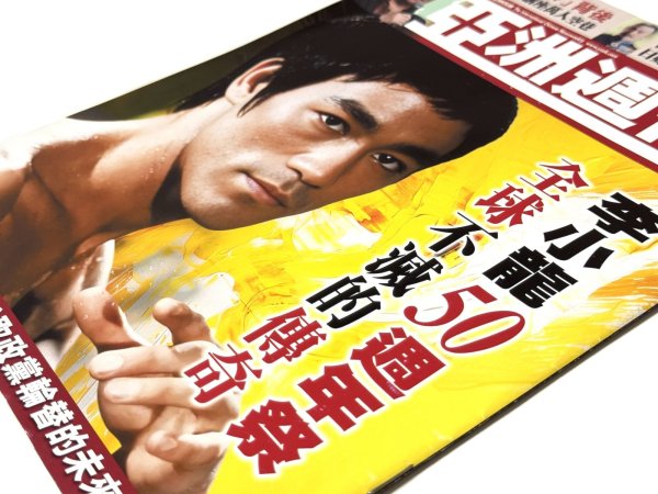 画像2: 亞州週刊 第31期 2023年7月31日-8月6日（香港雑誌） (2)