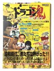 画像1: ドラゴンスピリッツ 帯付き（国内書籍） (1)