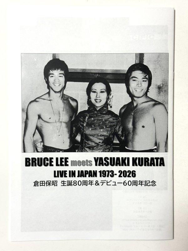 画像5: 【ご予約】ブルース・リー同人誌 小龍記六.01号 最新作『ブルース・リーと101匹ドラゴン大行進！THE MOVIE』最速解説掲載！ (5)