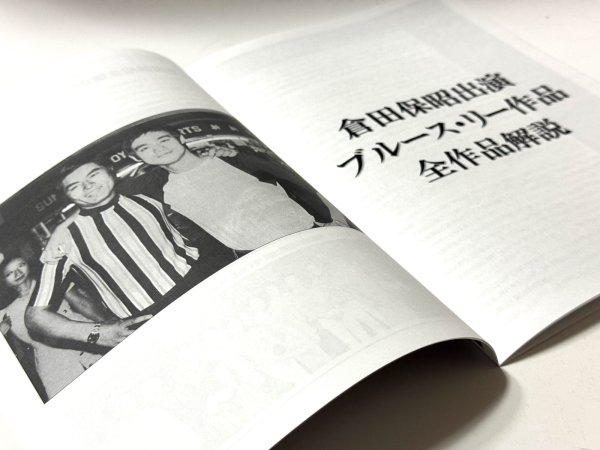 画像2: 【ご予約】ブルース・リー同人誌 小龍記六.01号 最新作『ブルース・リーと101匹ドラゴン大行進！THE MOVIE』最速解説掲載！ (2)