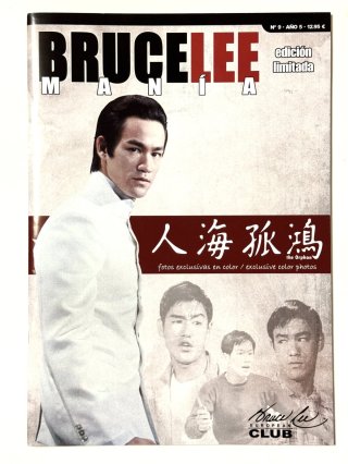 BRUCE LEE MANIA ブルース・リーマニア - ドラゴンなお店 今井商店
