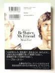 画像3: 友よ、水になれ 父ブルース・リーの哲学（国内書籍） (3)