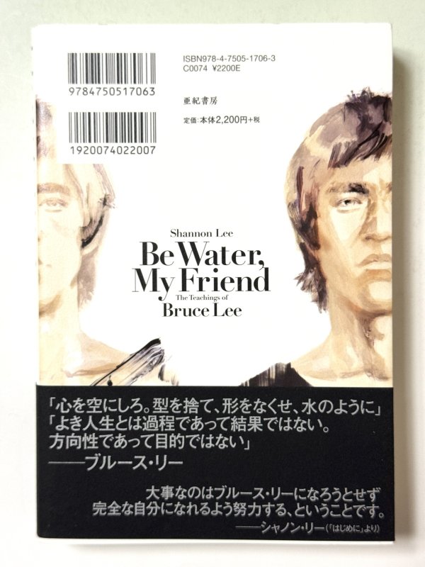 画像3: 友よ、水になれ 父ブルース・リーの哲学（国内書籍） (3)
