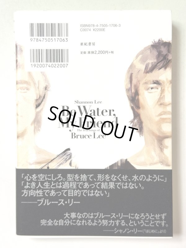 画像3: 友よ、水になれ 父ブルース・リーの哲学（国内書籍） (3)