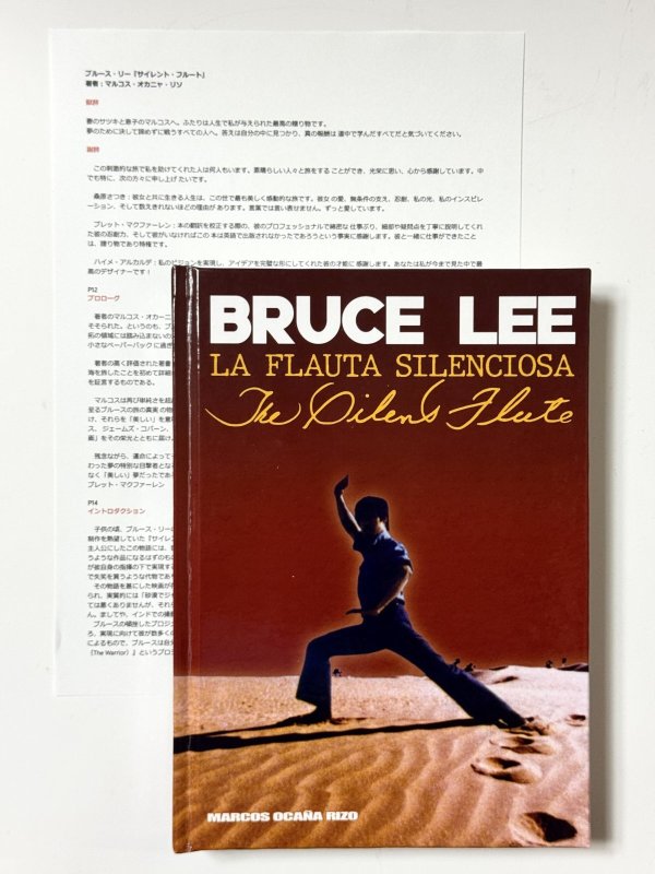 画像1: 【日本語翻訳付き】ブルース・リー：ザ・サイレントフルート限定版（スペイン書籍） (1)
