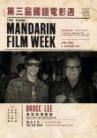 画像1: 【ご予約】第3回マンダリンフィルムウィーク記念パンフレット復刻版 (1)