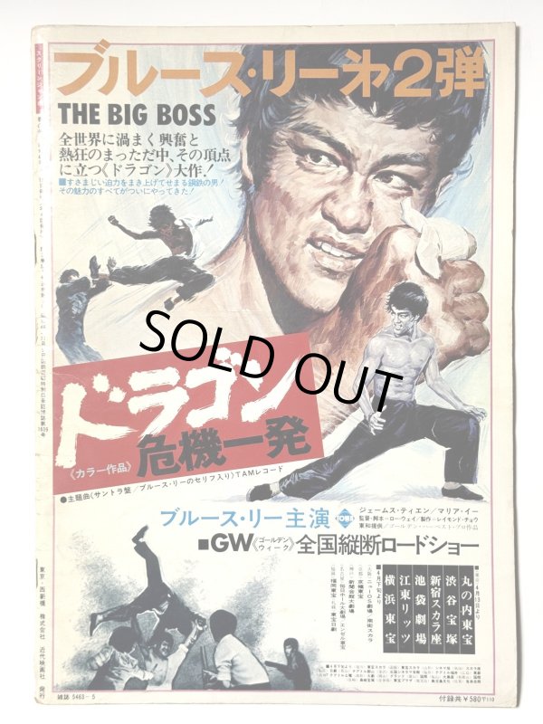 画像5: スクリーンジャンボ ブルース・リー特集号 1974年春の号 (5)