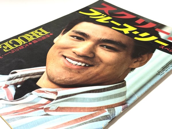 画像2: スクリーンジャンボ ブルース・リーカラースペシャル1975年7月臨時増刊 (2)