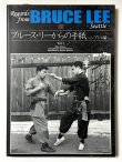画像1: 【USED】ブルース・リーからの手紙 シアトル編 Vol.1（日本語版） (1)