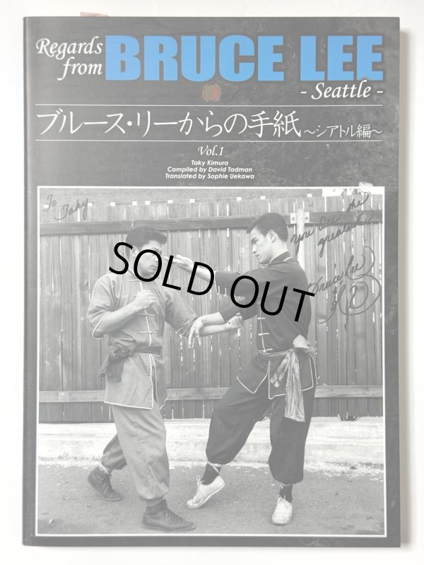 画像1: 【USED】ブルース・リーからの手紙 シアトル編 Vol.1（日本語版） (1)
