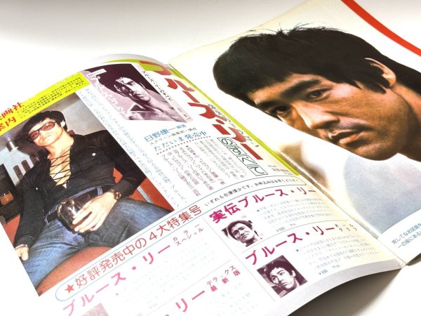 画像4: スクリーンジャンボ1976年春の号ブルース・リー決定版グラフ (4)