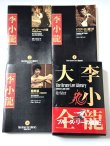 画像2: 李小龍大全：ブルース・リーライブラリーVol.1〜3BOXセット帯付き（国内書籍） (2)