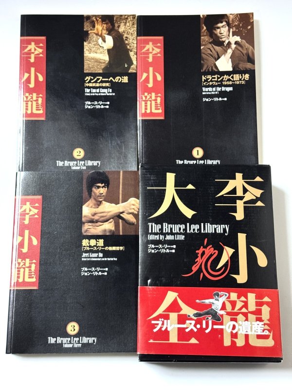 画像2: 李小龍大全：ブルース・リーライブラリーVol.1〜3BOXセット帯付き（国内書籍） (2)