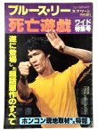 画像1: スクリーン特別増刊ブルース・リー死亡遊戯ワイド特集号 (1)