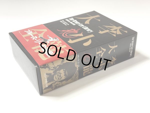 画像4: 李小龍大全：ブルース・リーライブラリーVol.1〜3BOXセット帯付き（国内書籍） (4)