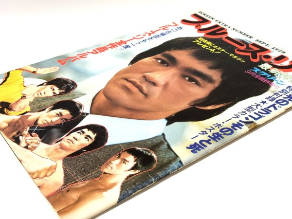 画像2: スクリーン1979年9月号臨時増刊ブルース・リー最新特集号 (2)