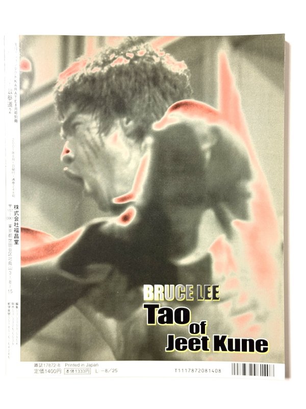 画像4: ブルース・リー截拳道ジークンドー2 タオ・オブ・ジークン（国内書籍） (4)
