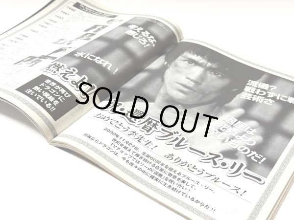画像3: 月刊テレビチョップ！2001年1月号／ブルース・リー還暦特集（国内雑誌） (3)