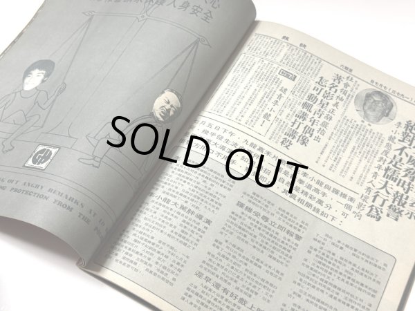 画像4: 銀色世界 1973年8月号（香港雑誌） (4)