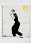 画像1: 香港文化博物館ニュースレター83：2021年10月〜12月（香港冊子） (1)