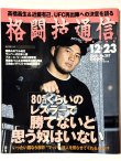 画像1: 格闘技通信No.267 2000年12月23日号（国内雑誌） (1)
