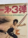 画像3: ドラゴン怒りの鉄拳 劇場用顔アップポスター（B2サイズ） (3)